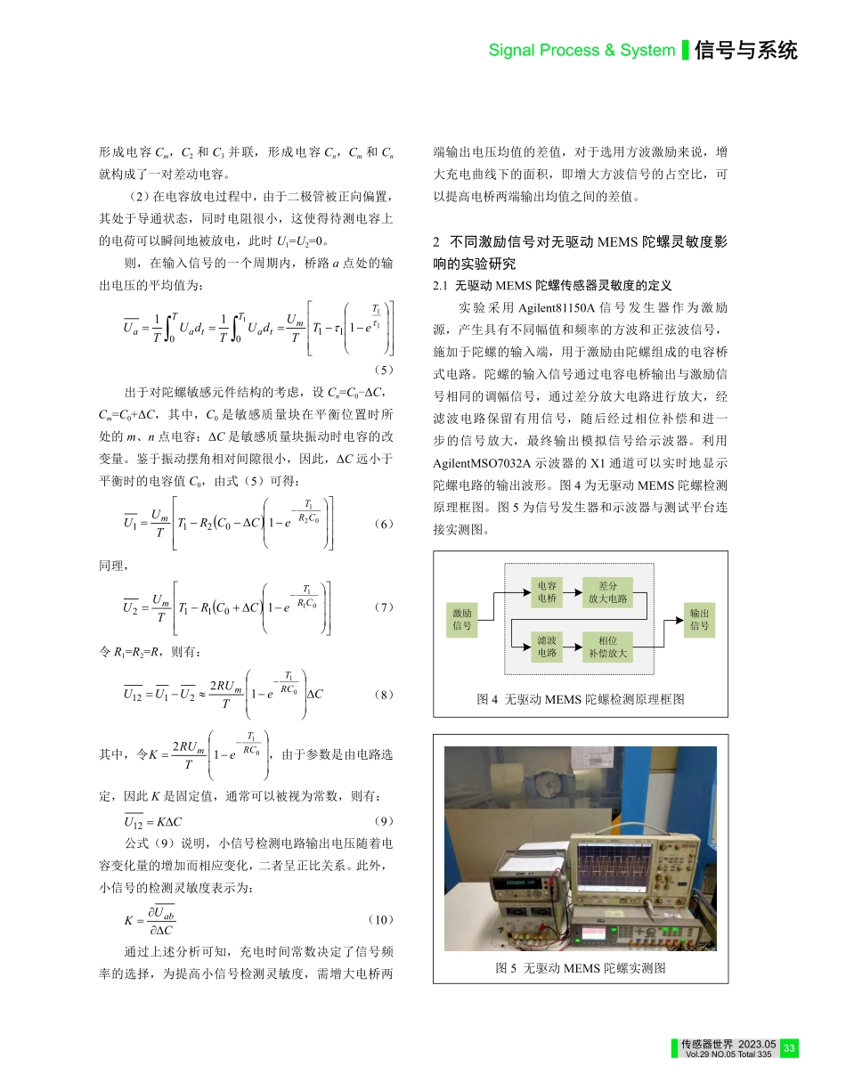 激励信号对无驱动MEMS陀螺输出灵敏度的影响_徐聪.pdf_第3页
