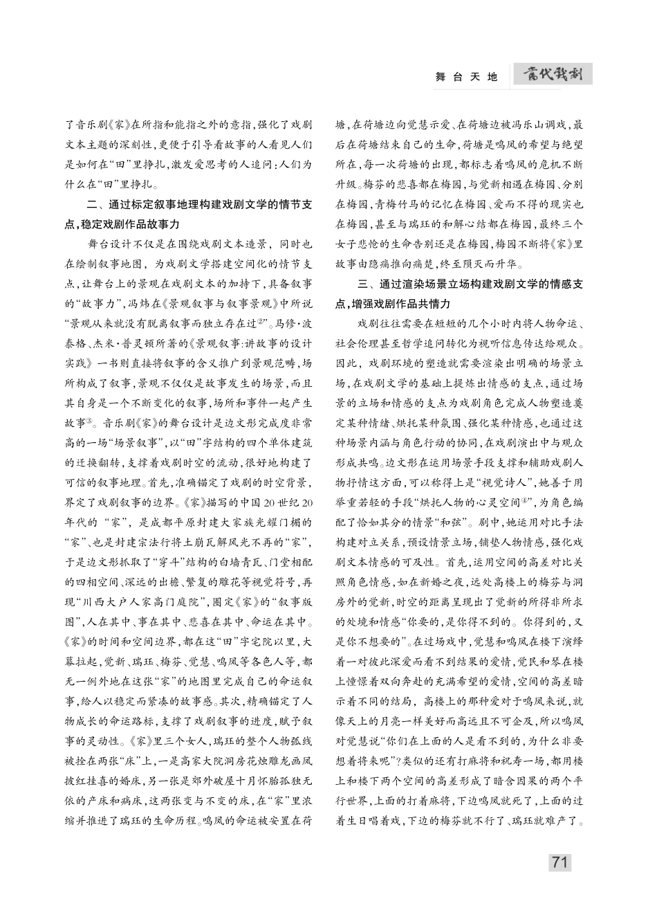建构戏剧文学空间支点的方法...音乐剧《家》的舞台设计为例_廖艺力.pdf_第2页