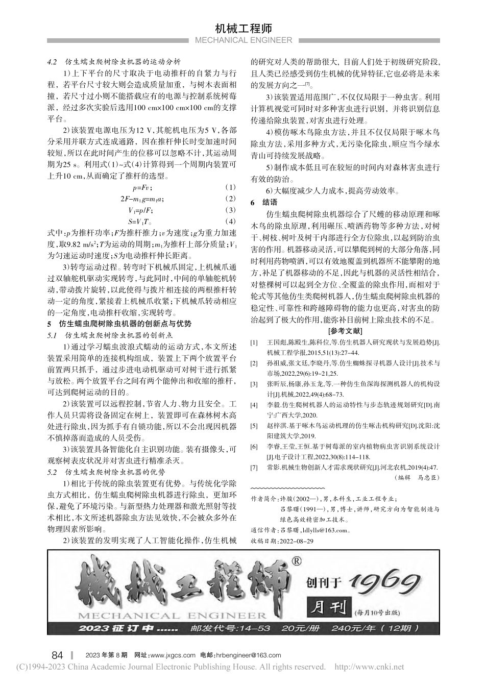 仿生蠕虫爬树除虫机器的设计_许骏.pdf_第3页
