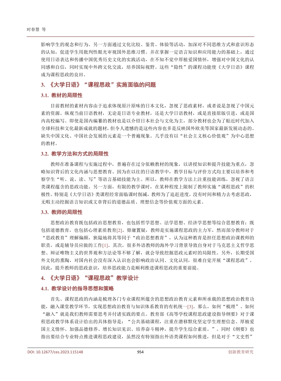 理工科院校《大学日语》课程思政教学设计.pdf_第3页