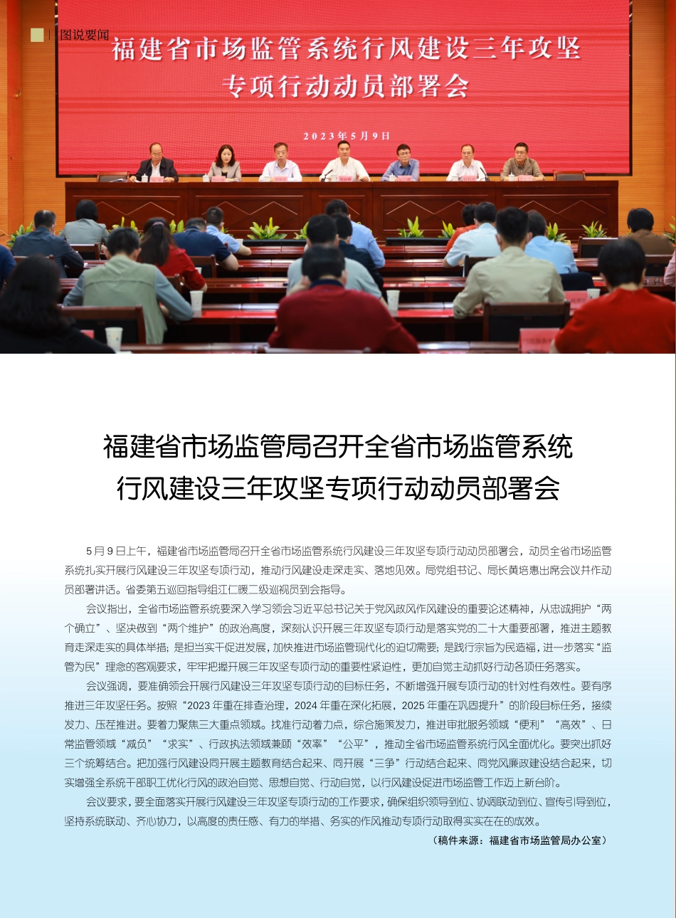 福建省市场监管局召开全省市...三年攻坚专项行动动员部署会.pdf_第1页