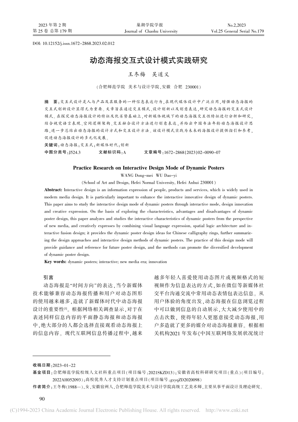动态海报交互式设计模式实践研究_王冬梅.pdf_第1页