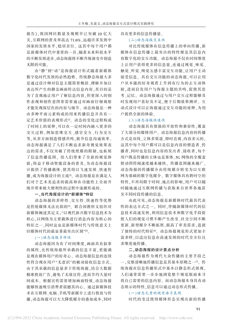 动态海报交互式设计模式实践研究_王冬梅.pdf_第2页