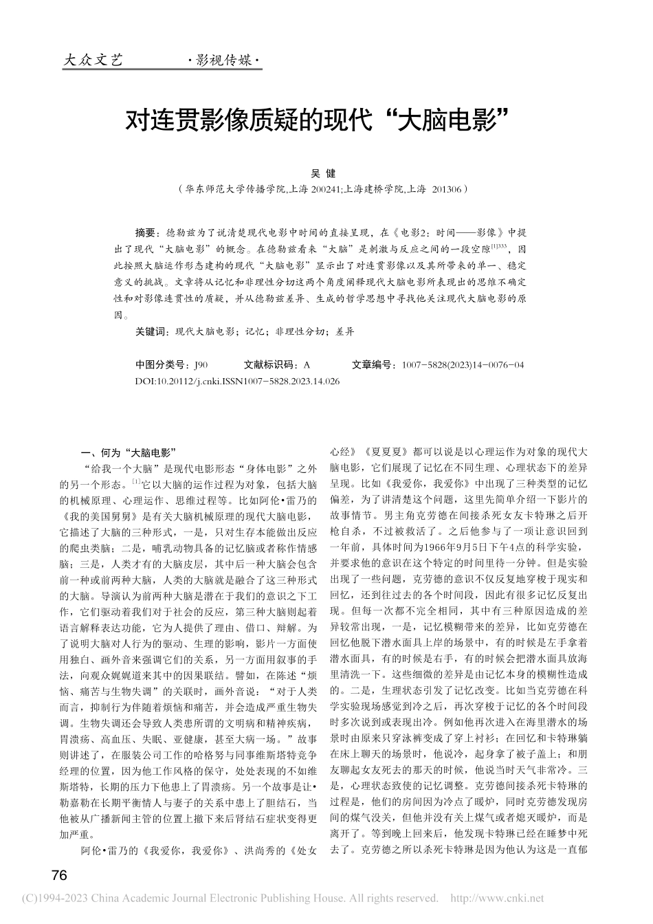 对连贯影像质疑的现代“大脑电影”_吴健.pdf_第1页