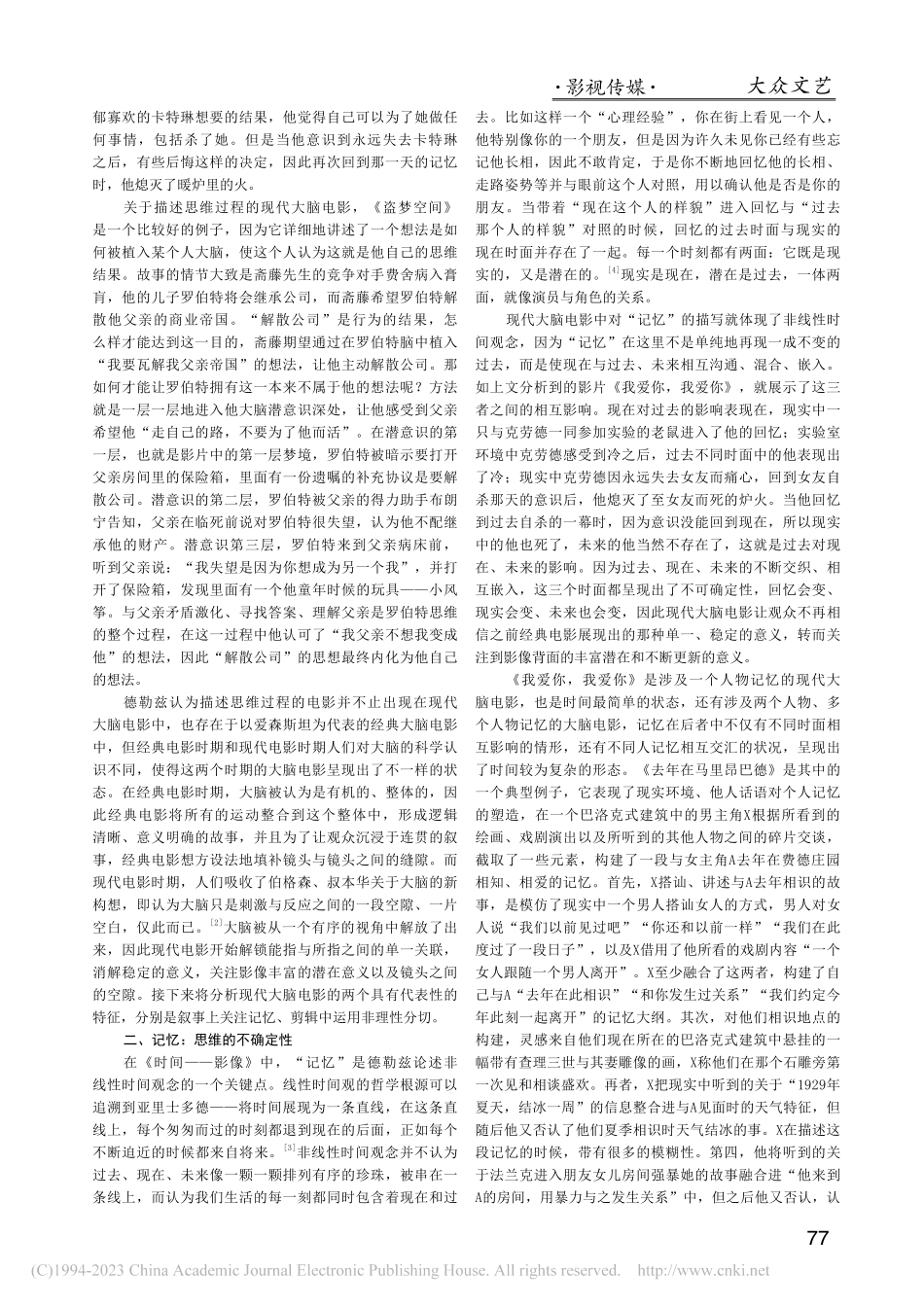 对连贯影像质疑的现代“大脑电影”_吴健.pdf_第2页