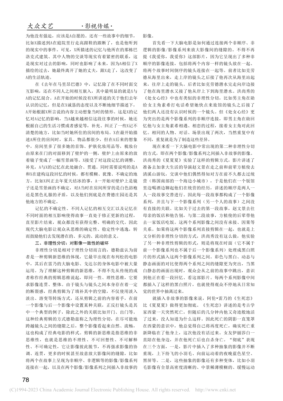 对连贯影像质疑的现代“大脑电影”_吴健.pdf_第3页
