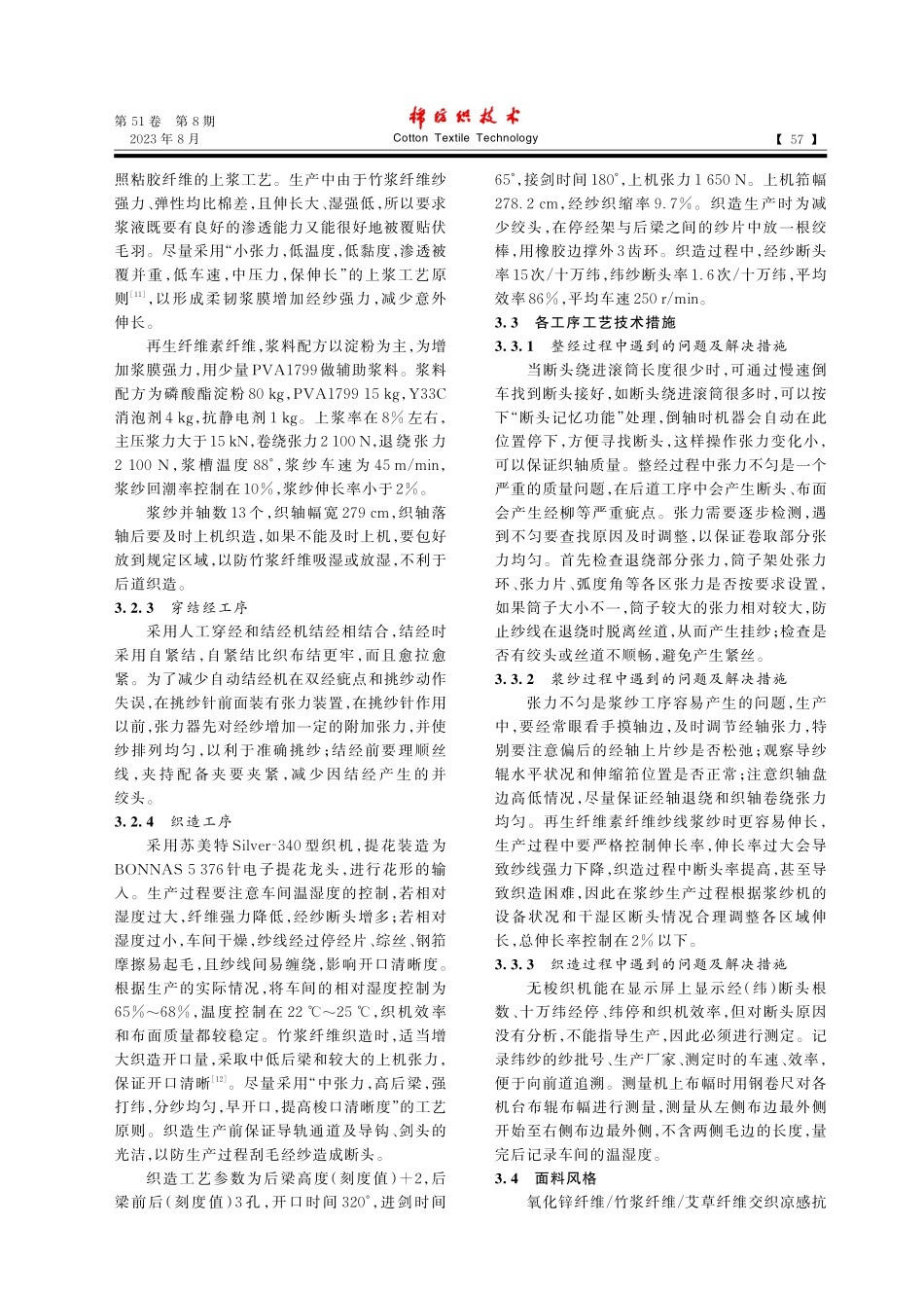 多组分纤维交织抗菌大提花面料生产实践_陈贵翠.pdf_第3页