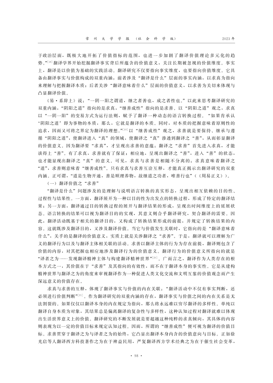 翻译研究的价值维度诠释.pdf_第3页