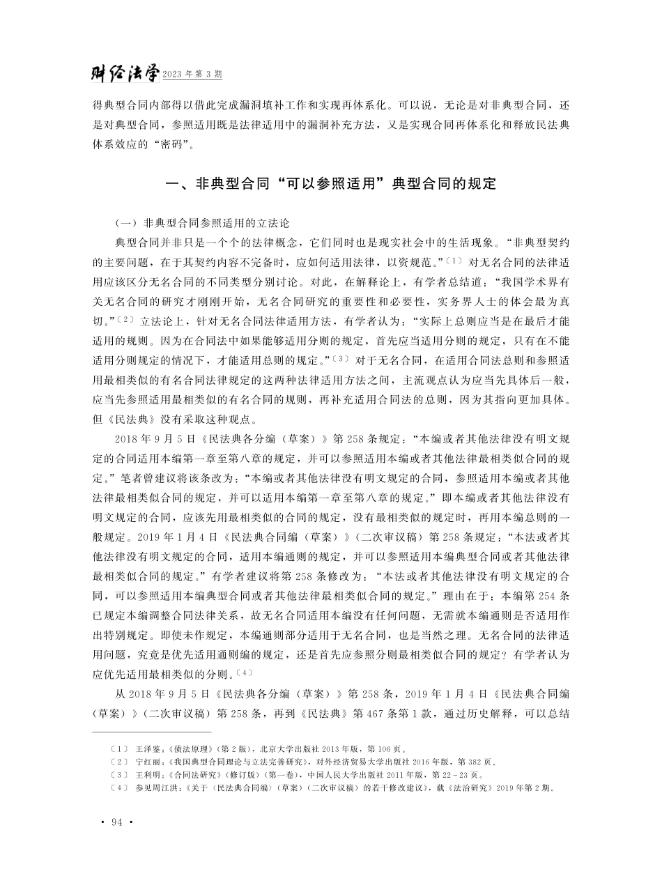 非典型合同和典型合同中的参照适用.pdf_第2页