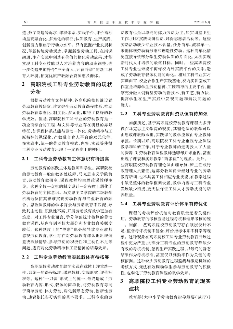 高职院校工科专业劳动教育实践路径研究.pdf_第3页