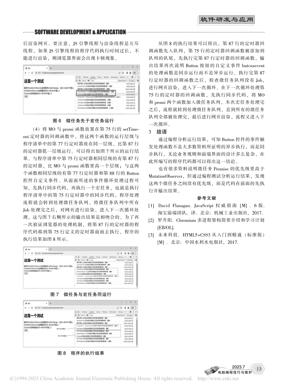 分析浏览器底层事件循环处理机制_邓杰海.pdf_第3页