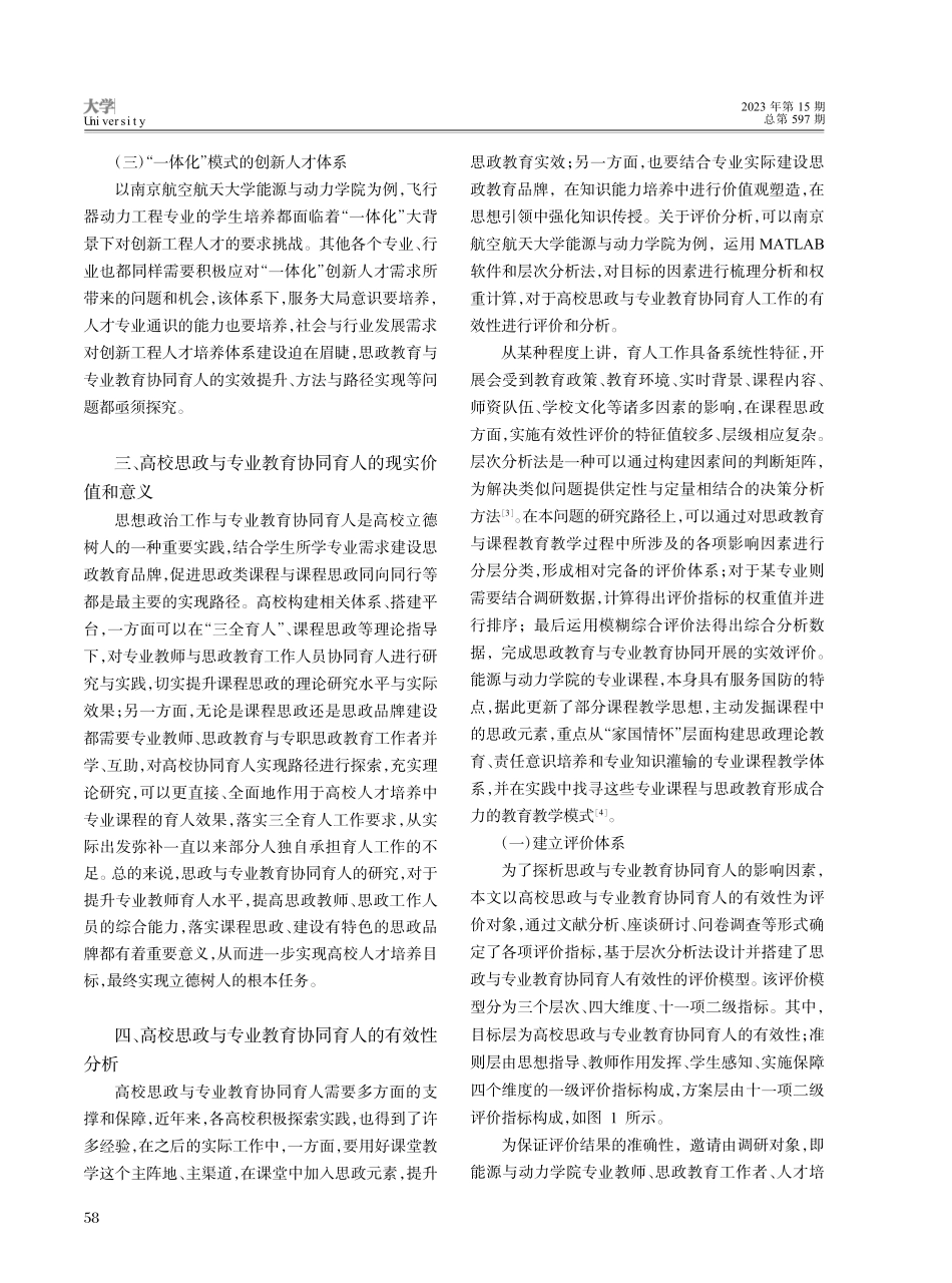 高校思政与专业教育协同育人的有效性探析_张鹤千.pdf_第2页