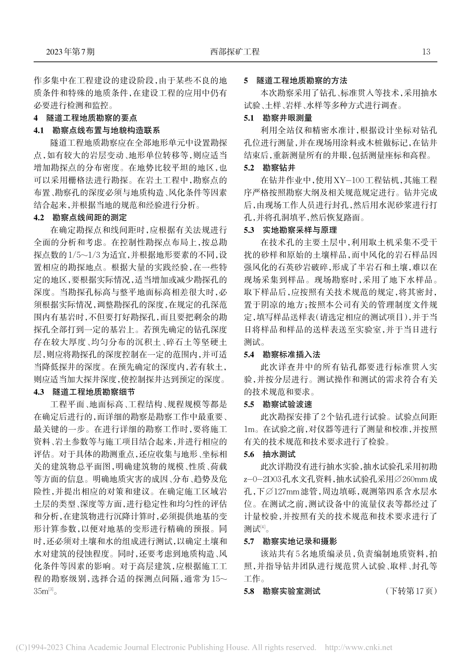 关于海南三亚河口通道工程地质勘察技术问题的研究_廖仁文.pdf_第3页