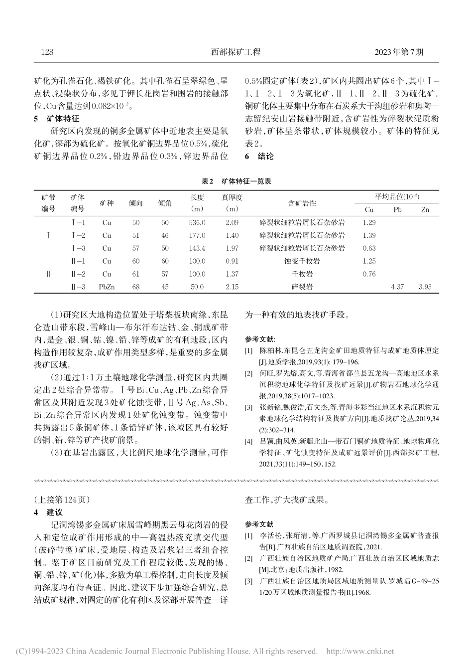 广西罗城县记洞湾锡多金属矿床特征及成矿分析_钟春梅.pdf_第3页