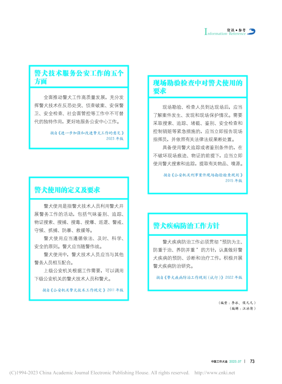 警犬技术服务公安工作的五个方面_李冰_.pdf_第1页