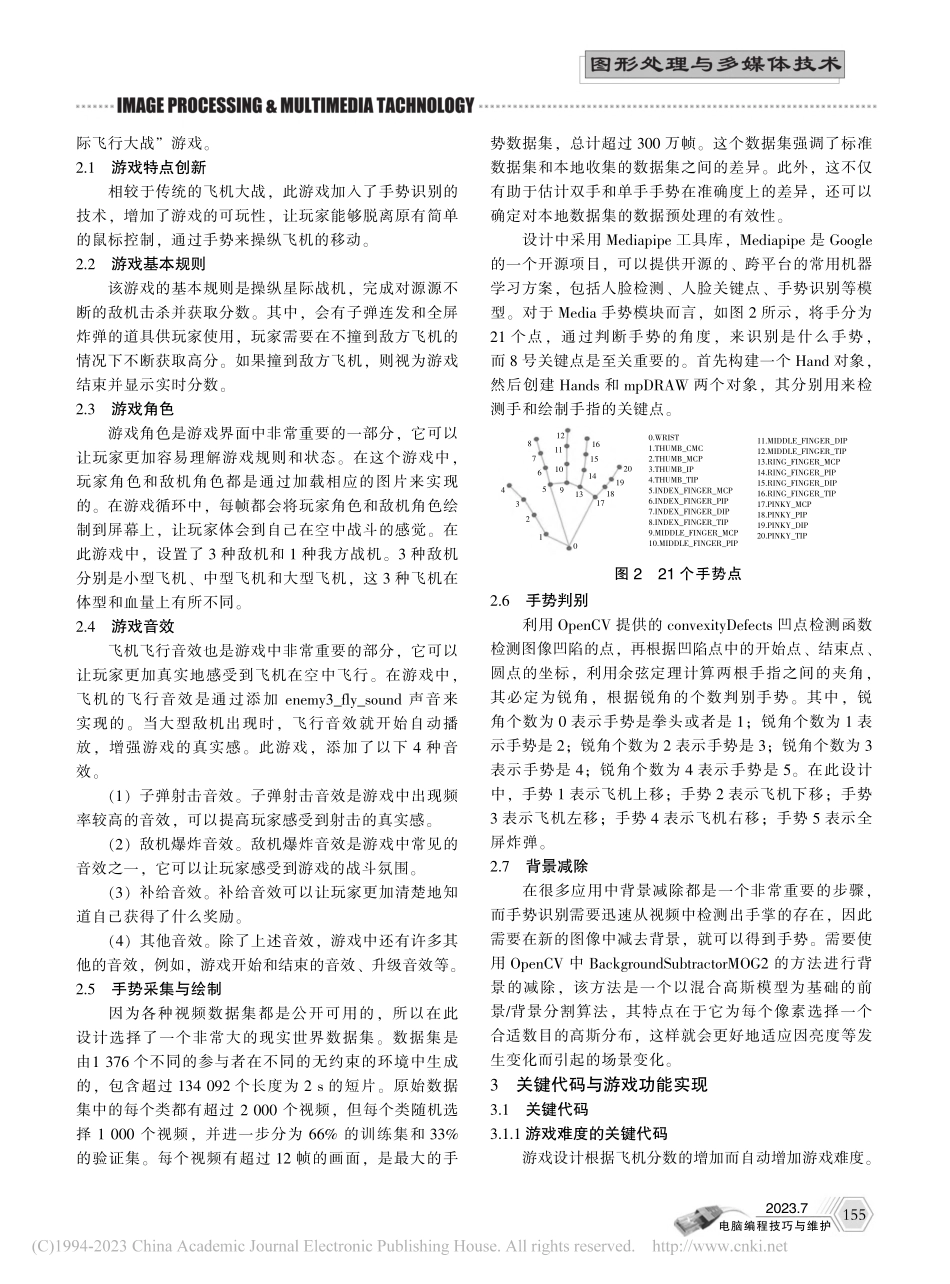 基于Python的星际飞行大战游戏设计与实现_许鹏飞.pdf_第2页