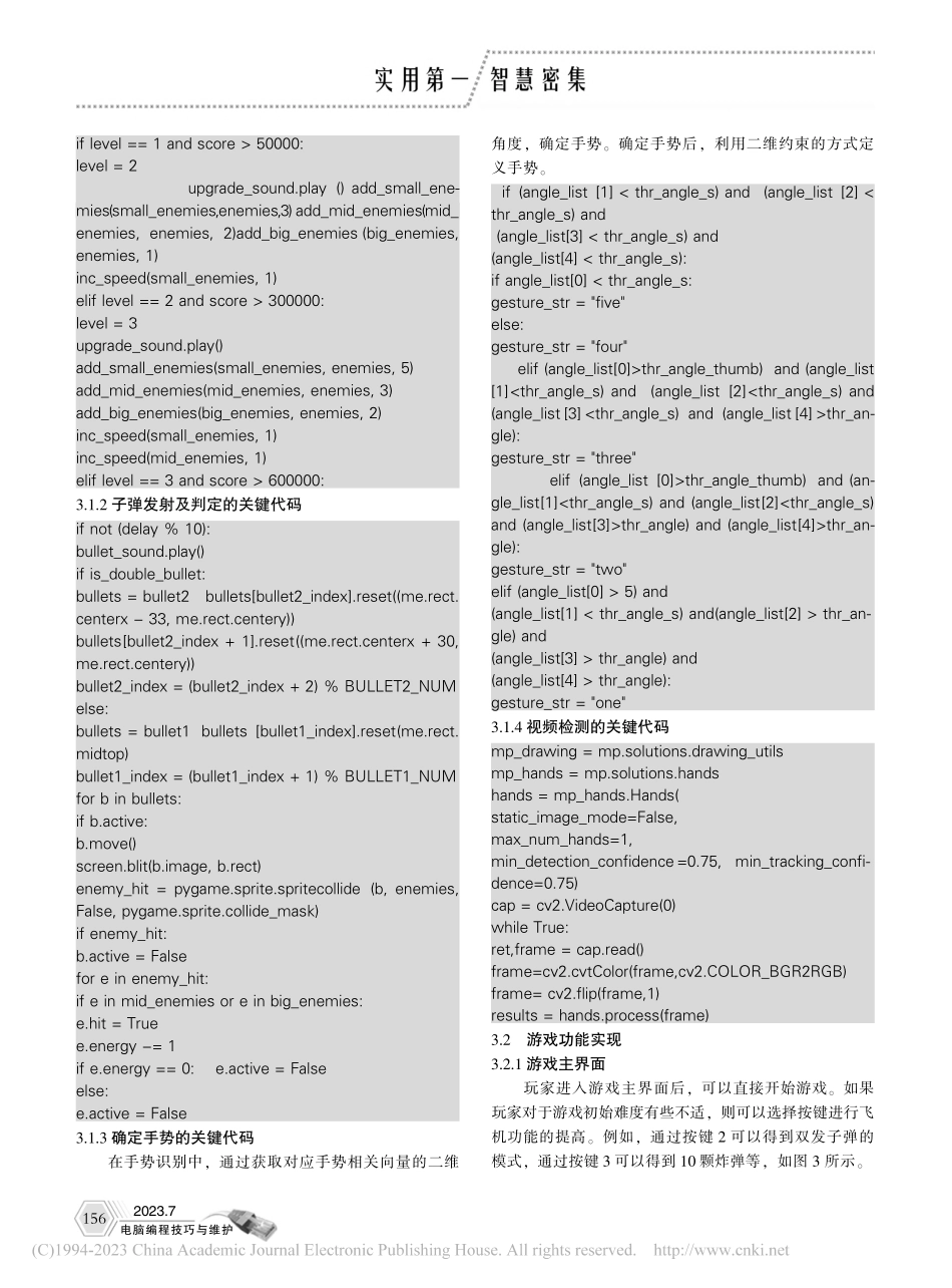 基于Python的星际飞行大战游戏设计与实现_许鹏飞.pdf_第3页