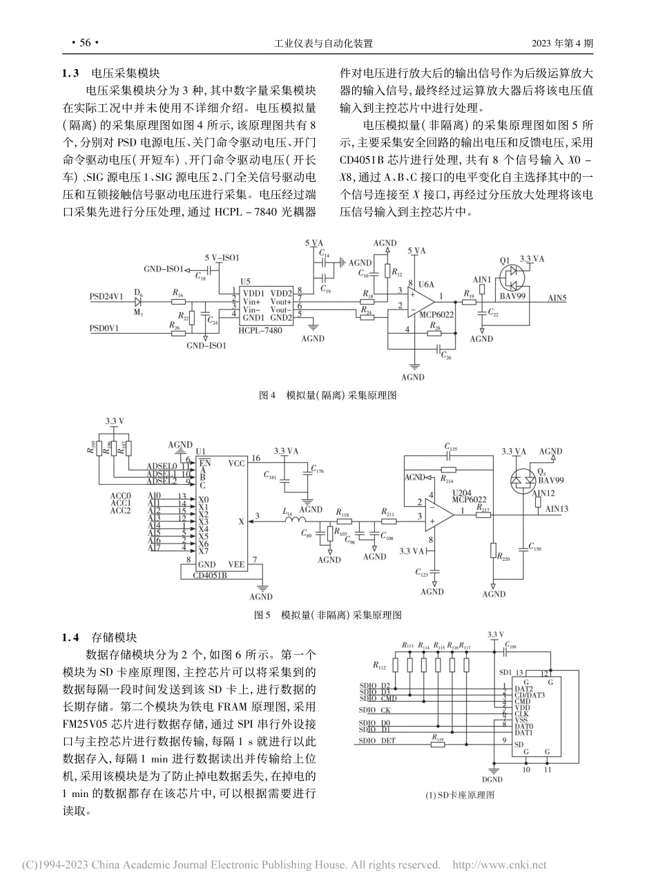基于STM32的站台门与信...统接口电压采集装置硬件设计_徐振兴.pdf_第3页