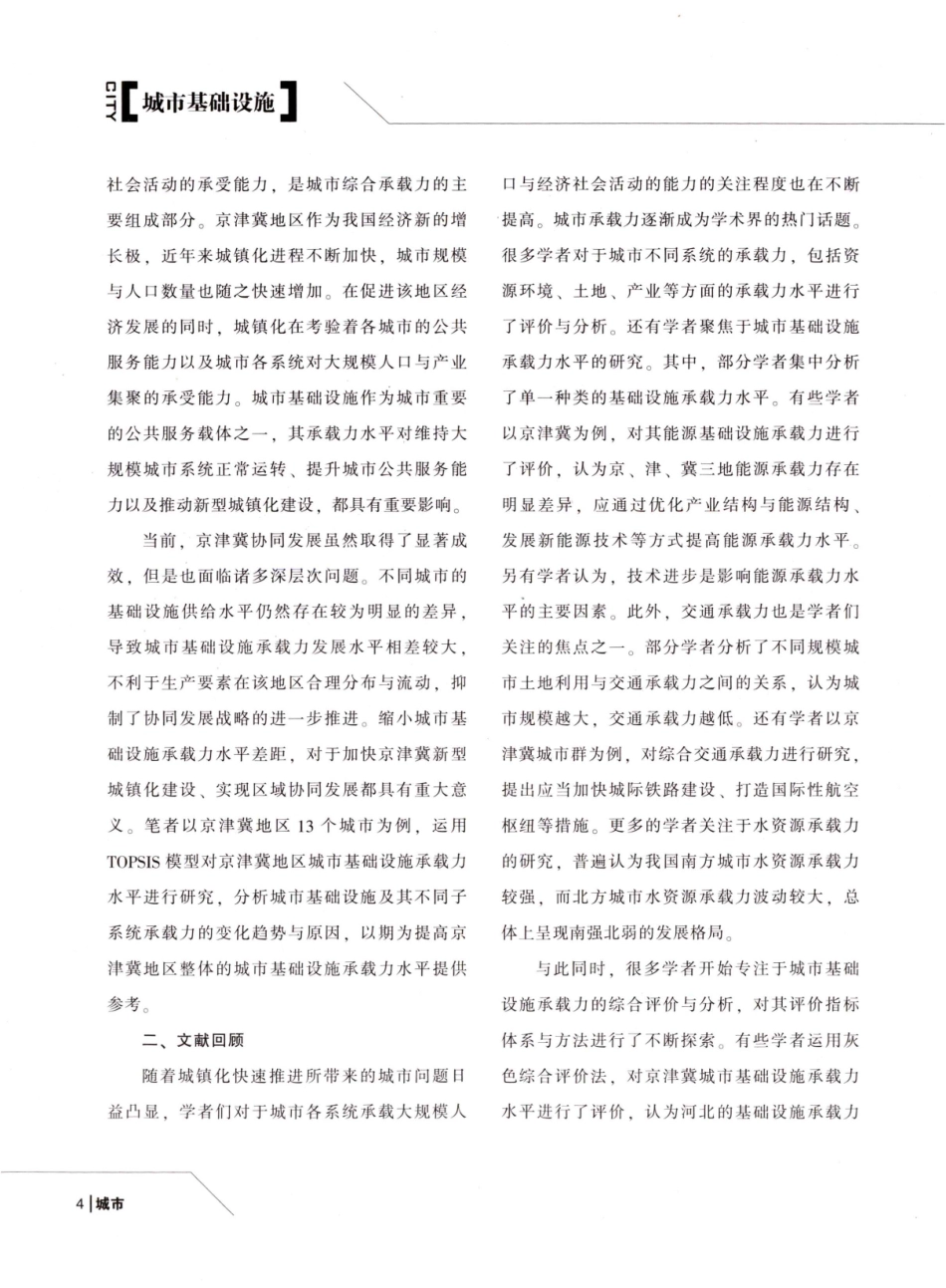 基于TOPSIS模型的京津冀城市基础设施承载力研究.pdf_第2页