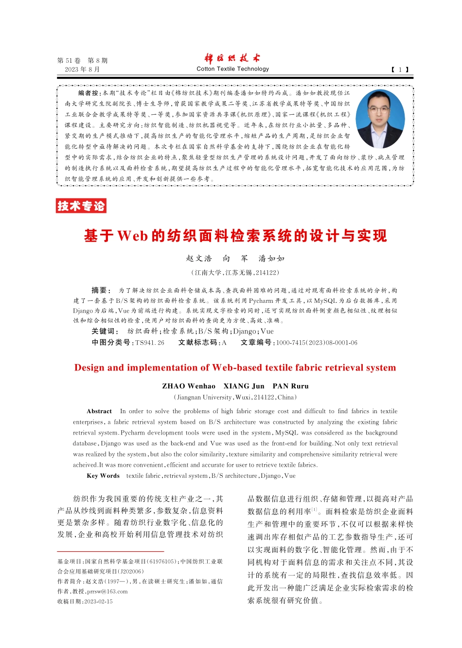 基于Web的纺织面料检索系统的设计与实现_赵文浩.pdf_第1页