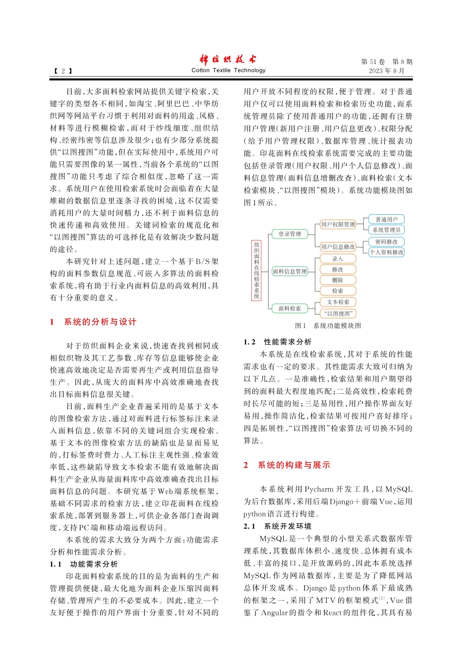 基于Web的纺织面料检索系统的设计与实现_赵文浩.pdf_第2页