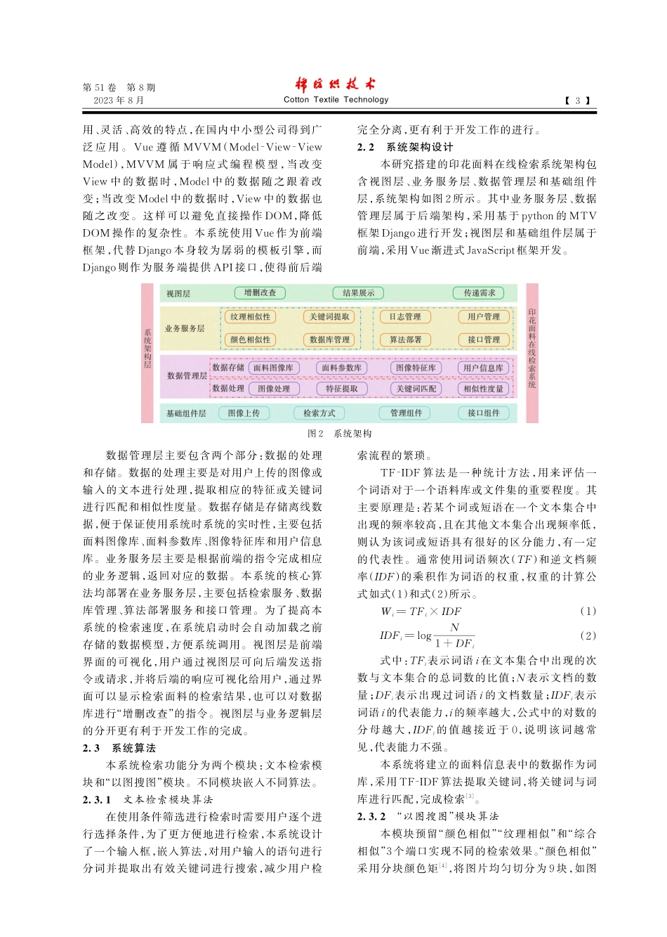 基于Web的纺织面料检索系统的设计与实现_赵文浩.pdf_第3页