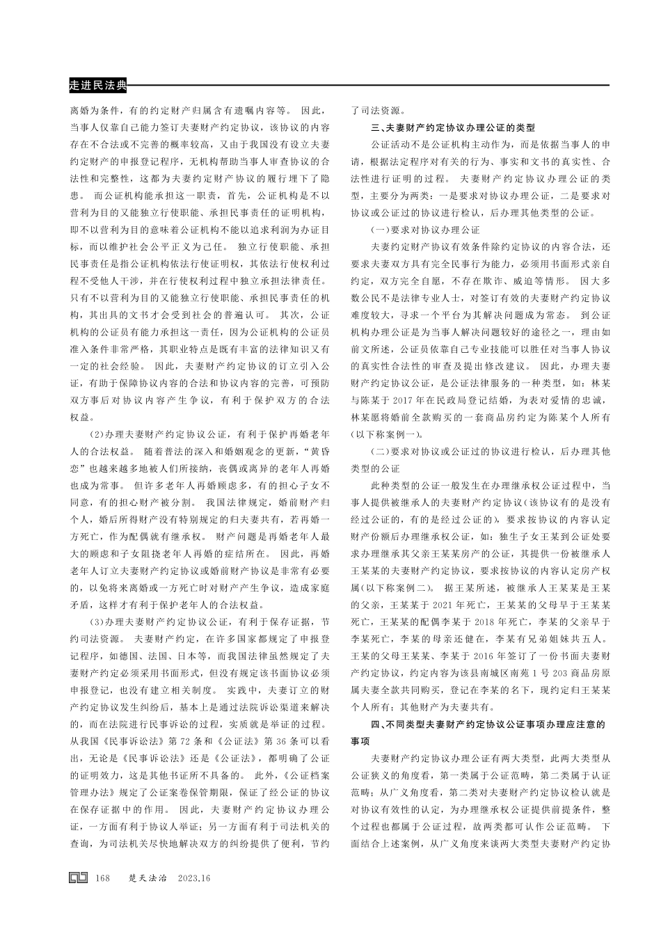 公证视角下的夫妻财产约定协议.pdf_第2页