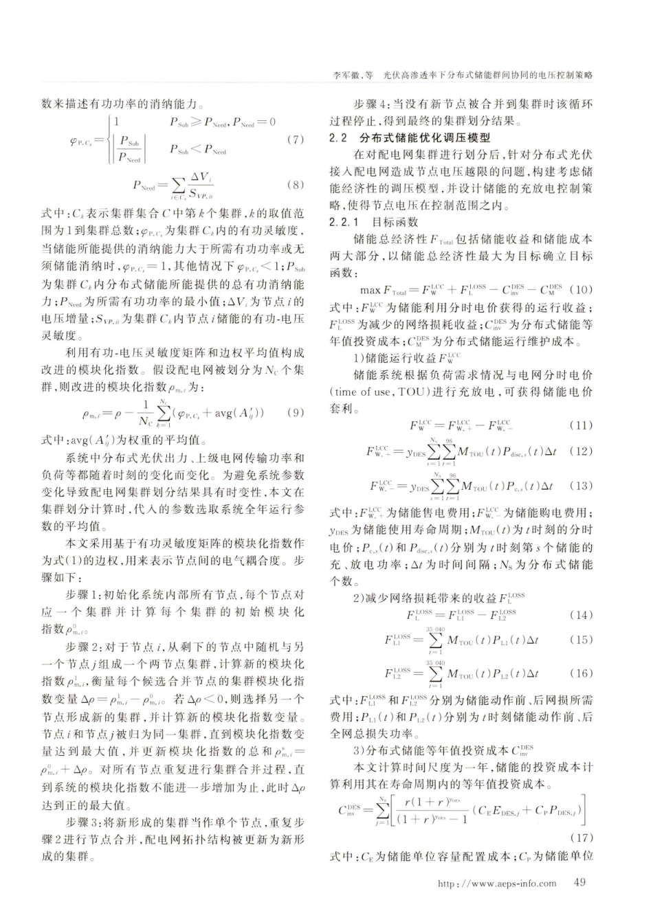 光伏高渗透率下分布式储能群间协同的电压控制策略.pdf_第3页