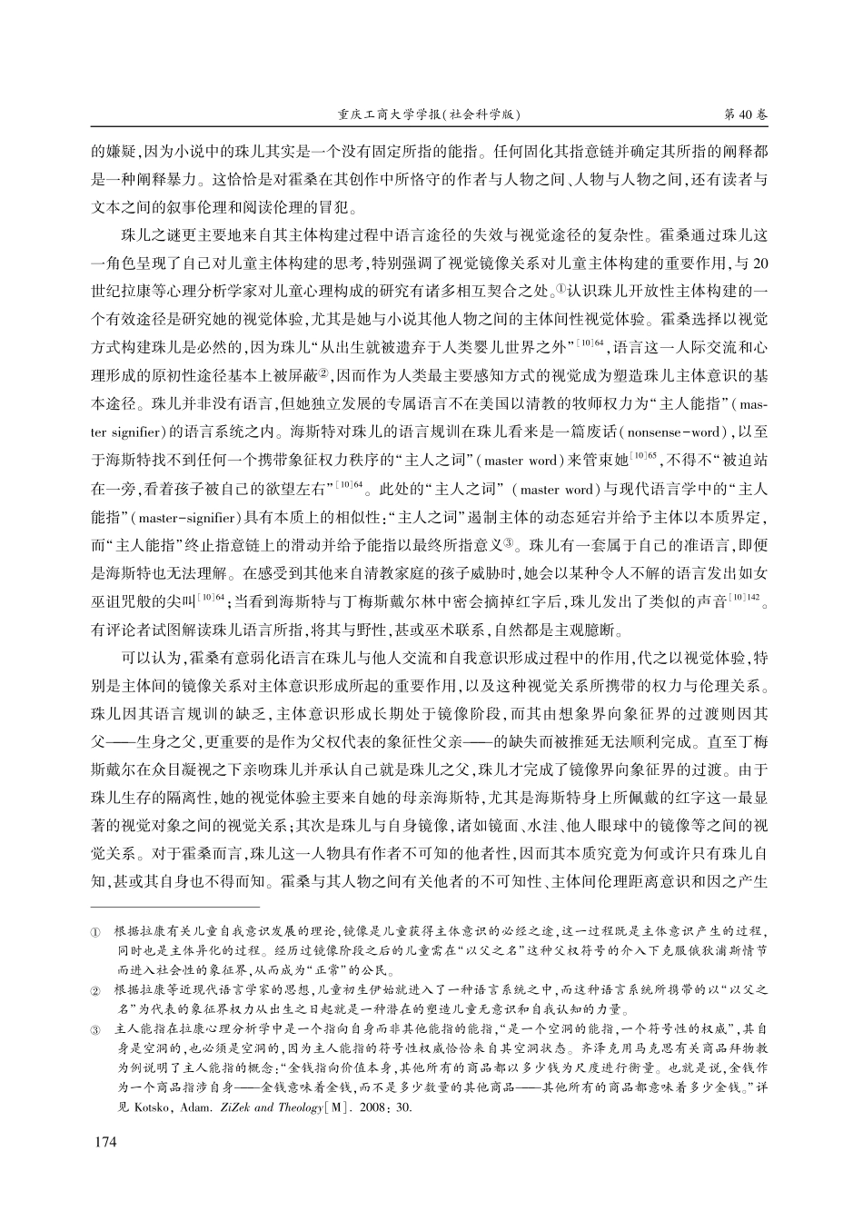 霍桑小说的视觉叙事与主体思想研究——以《红字》中珠儿的视觉建构为例.pdf_第3页