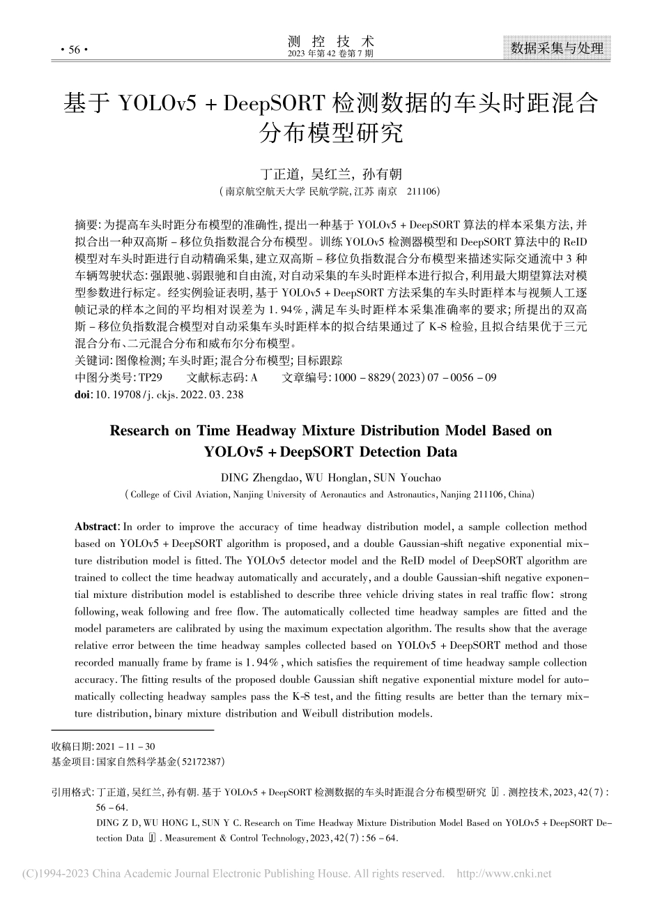 基于YOLOv5+Deep...的车头时距混合分布模型研究_丁正道.pdf_第1页