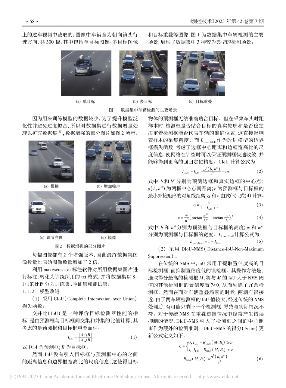 基于YOLOv5+Deep...的车头时距混合分布模型研究_丁正道.pdf_第3页