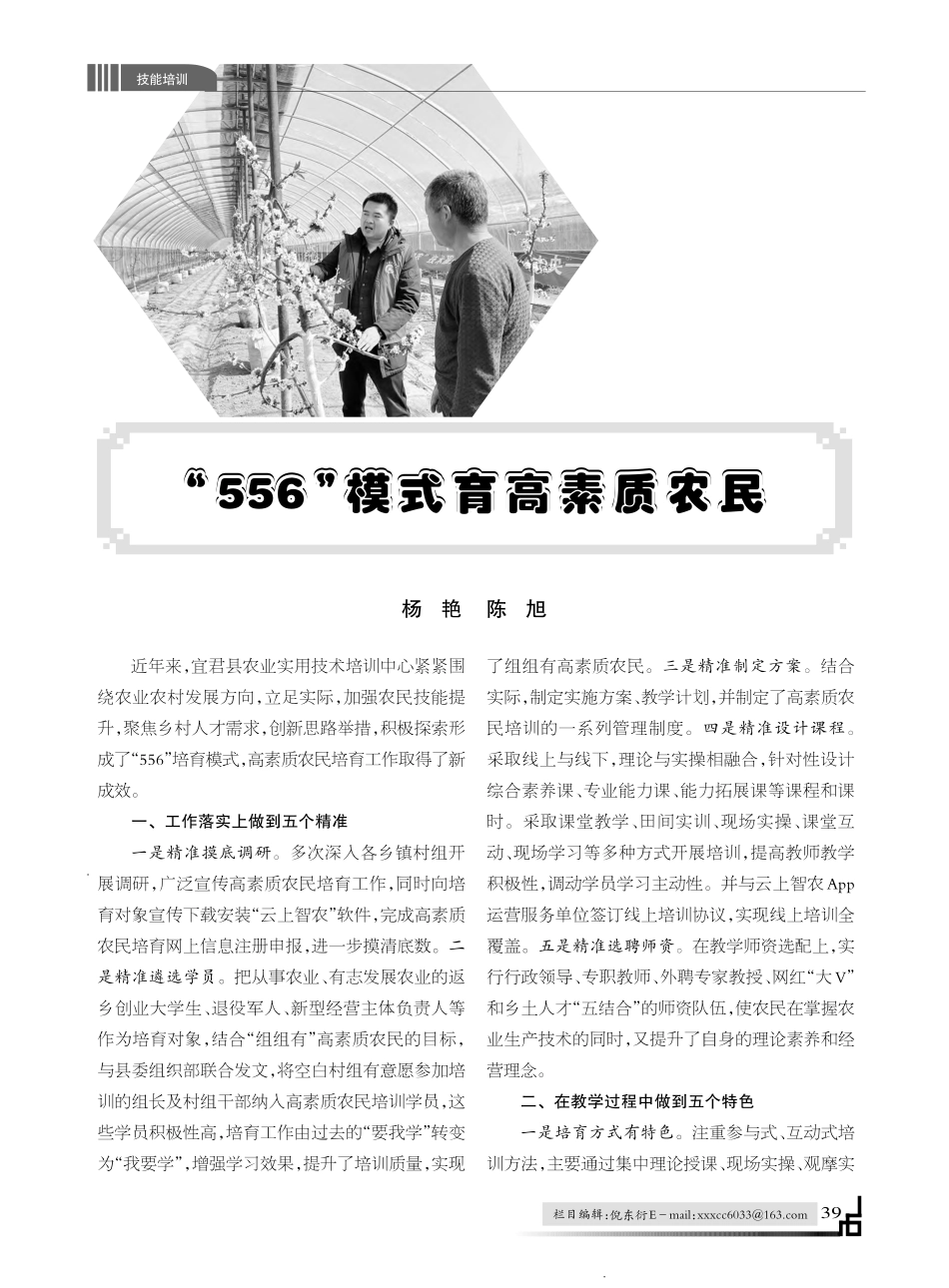 “556”模式育高素质农民_杨艳.pdf_第1页