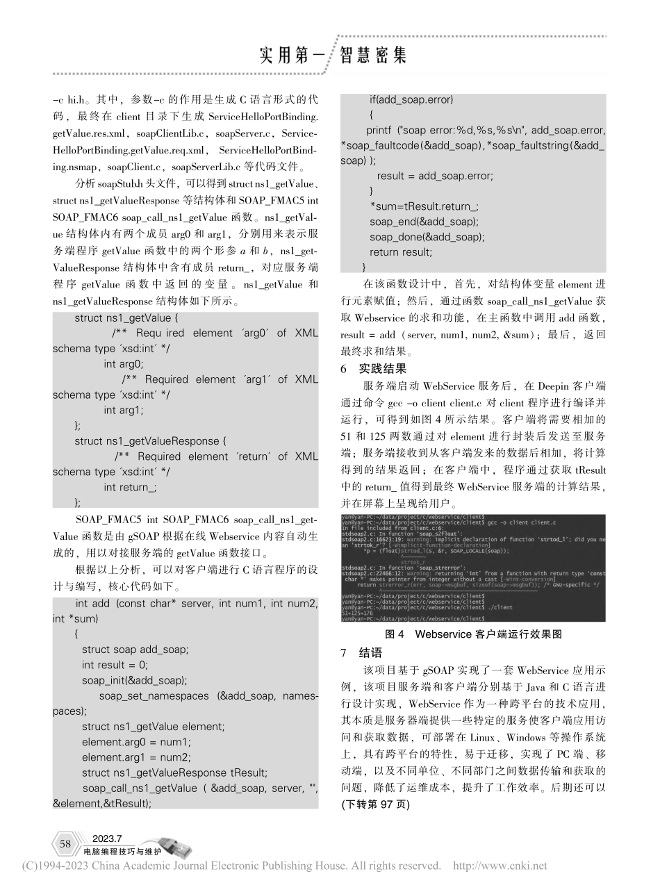 Linux环境下基于gSO...ervice应用设计与实现_严竞雄.pdf_第3页