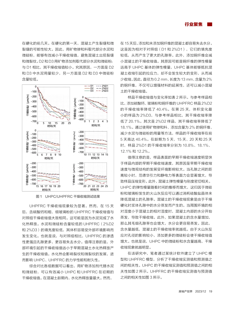 玻璃粉和碳酸钙基超高性能混凝土的干燥收缩研究_冯玲.pdf_第3页