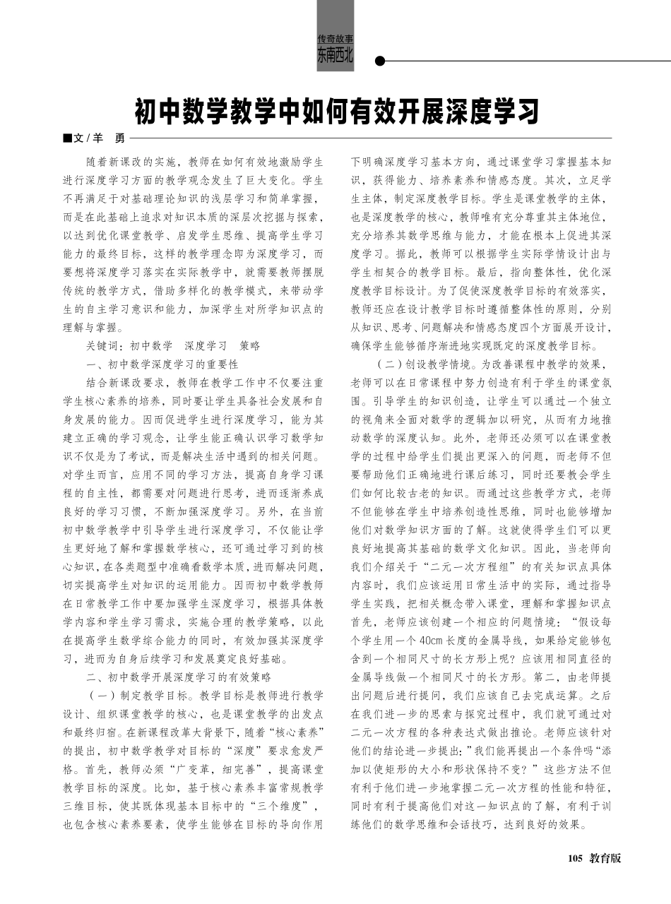 初中数学教学中如何有效开展深度学习.pdf_第1页