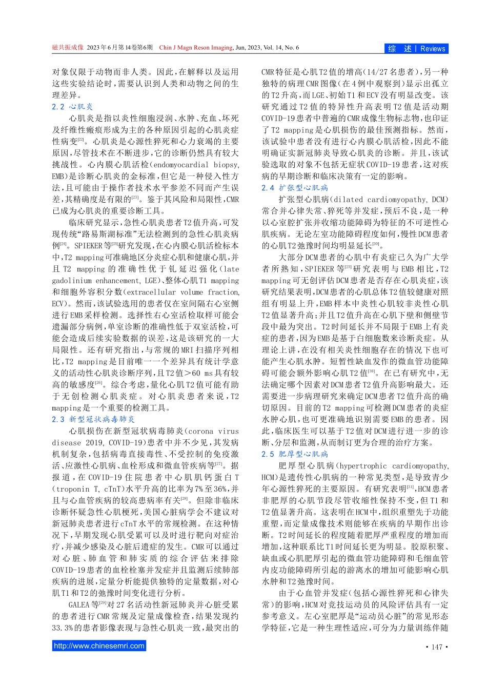 磁共振T2 mapping技术在心脏疾病中的应用研究进展.pdf_第3页