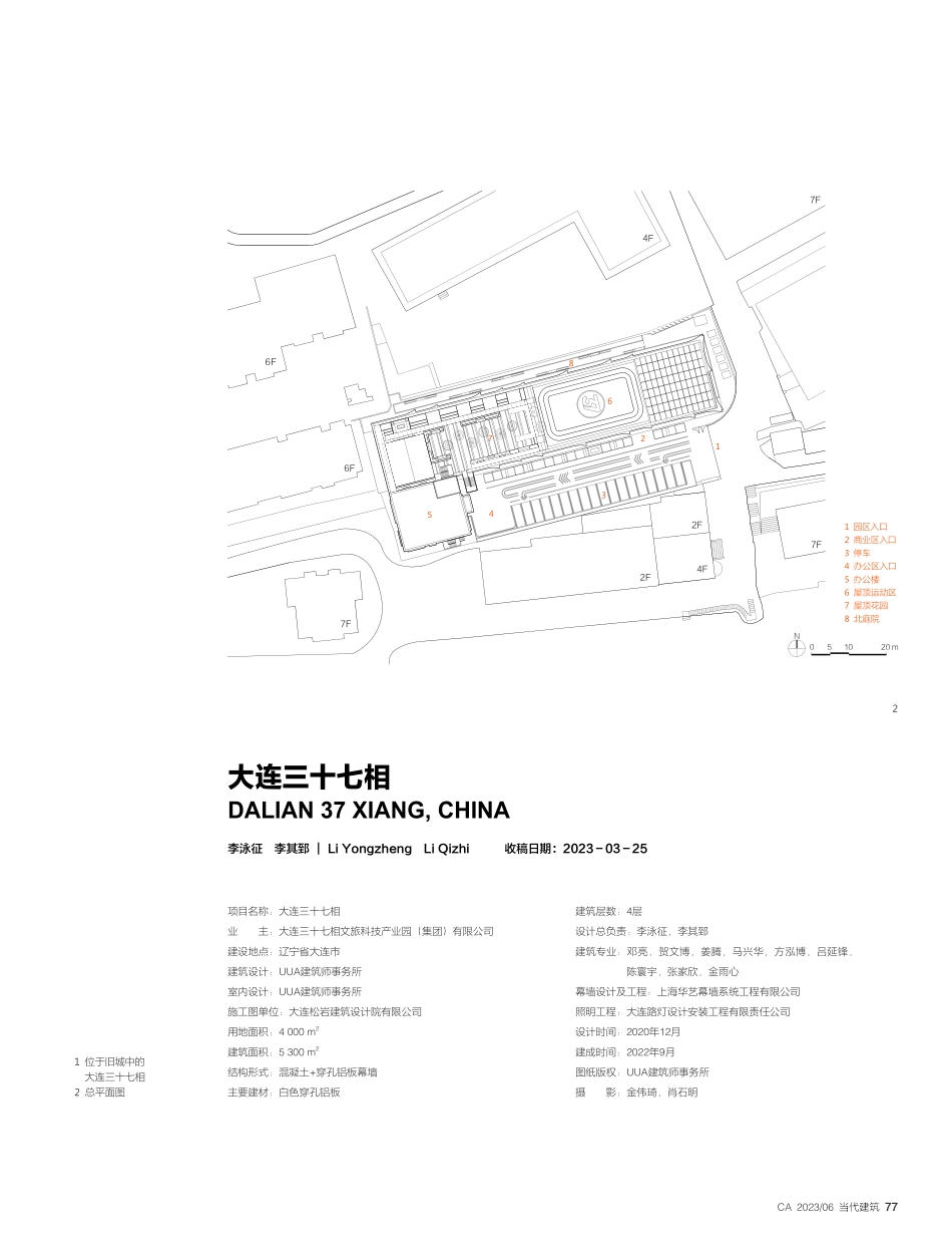 大连三十七相_李泳征_.pdf_第2页
