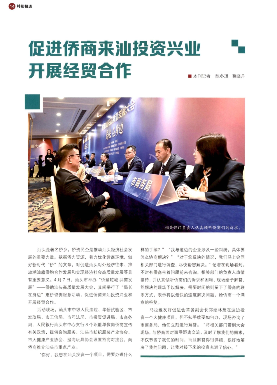 促进侨商来汕投资兴业开展经贸合作.pdf_第1页