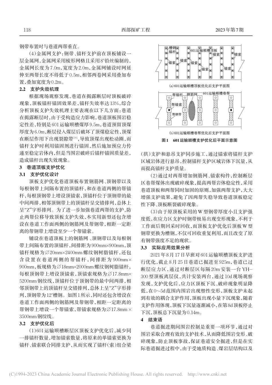 大断面巷道破碎顶板支护优化_李志东.pdf_第2页
