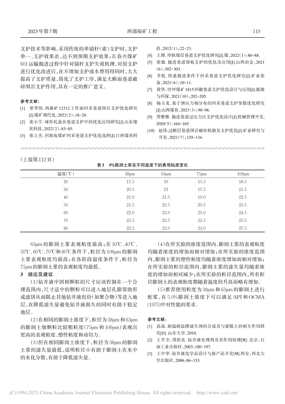 大断面巷道破碎顶板支护优化_李志东.pdf_第3页