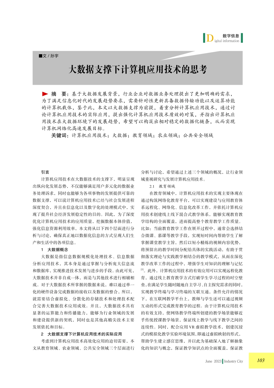大数据支撑下计算机应用技术的思考.pdf_第1页