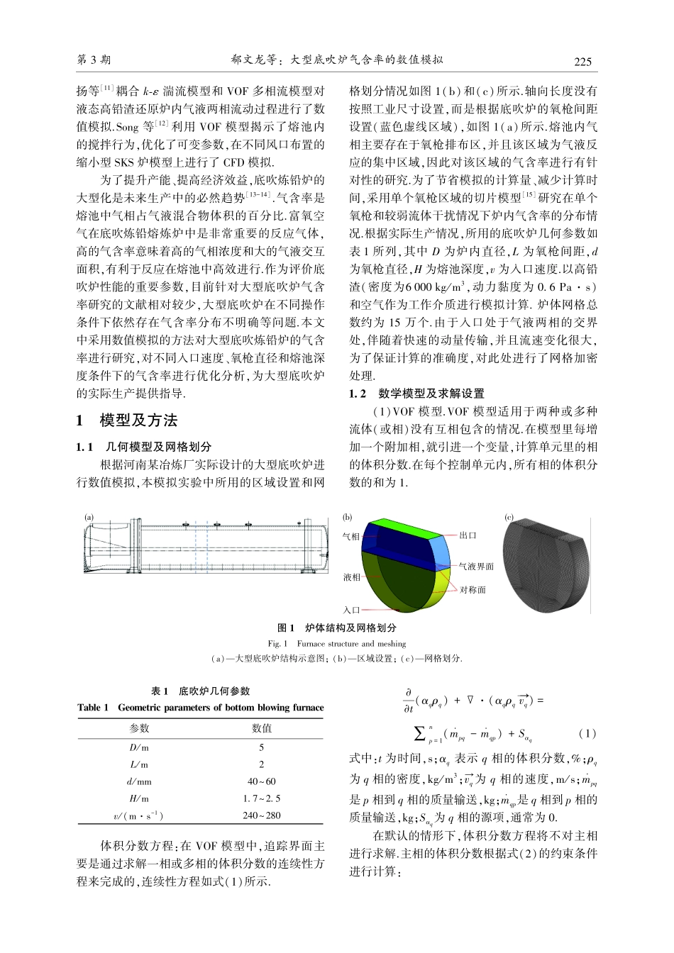 大型底吹炉气含率的数值模拟.pdf_第2页