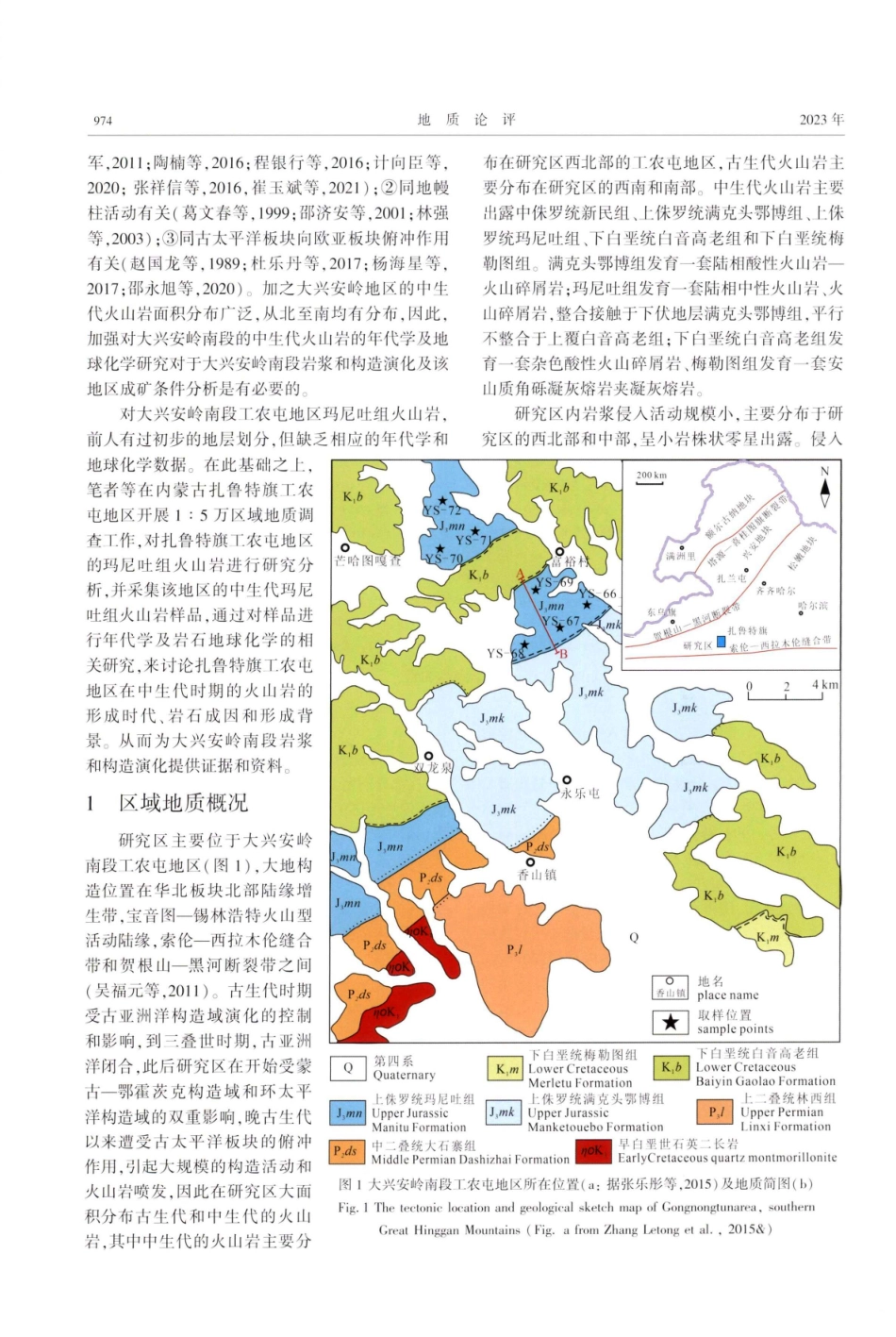 大兴安岭南段工农屯地区上侏罗统玛尼吐组火山岩U-Pb年龄、地球化学特征及其成因.pdf_第2页