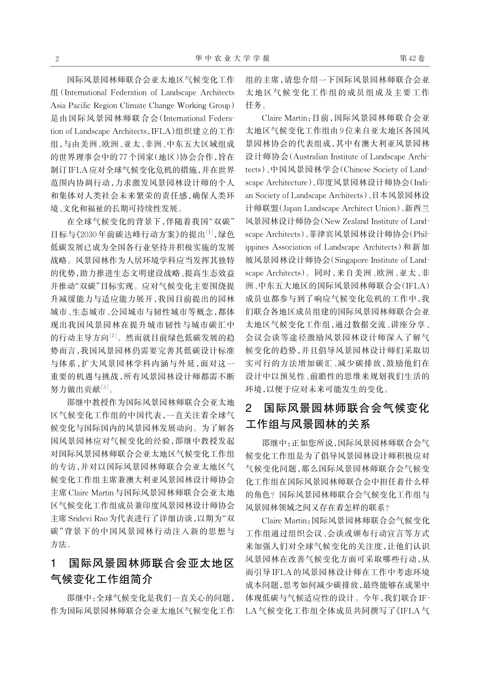 “双碳”目标背景下的风景园...亚太地区气候变化工作组专访_邵继中.pdf_第2页