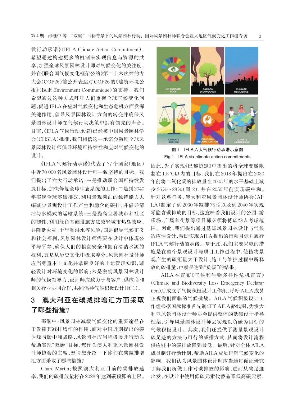 “双碳”目标背景下的风景园...亚太地区气候变化工作组专访_邵继中.pdf_第3页