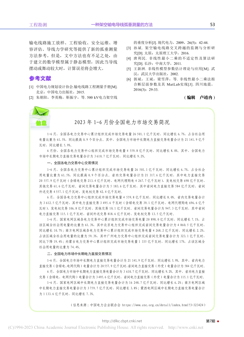 2023年1-6月份全国电力市场交易简况.pdf_第1页