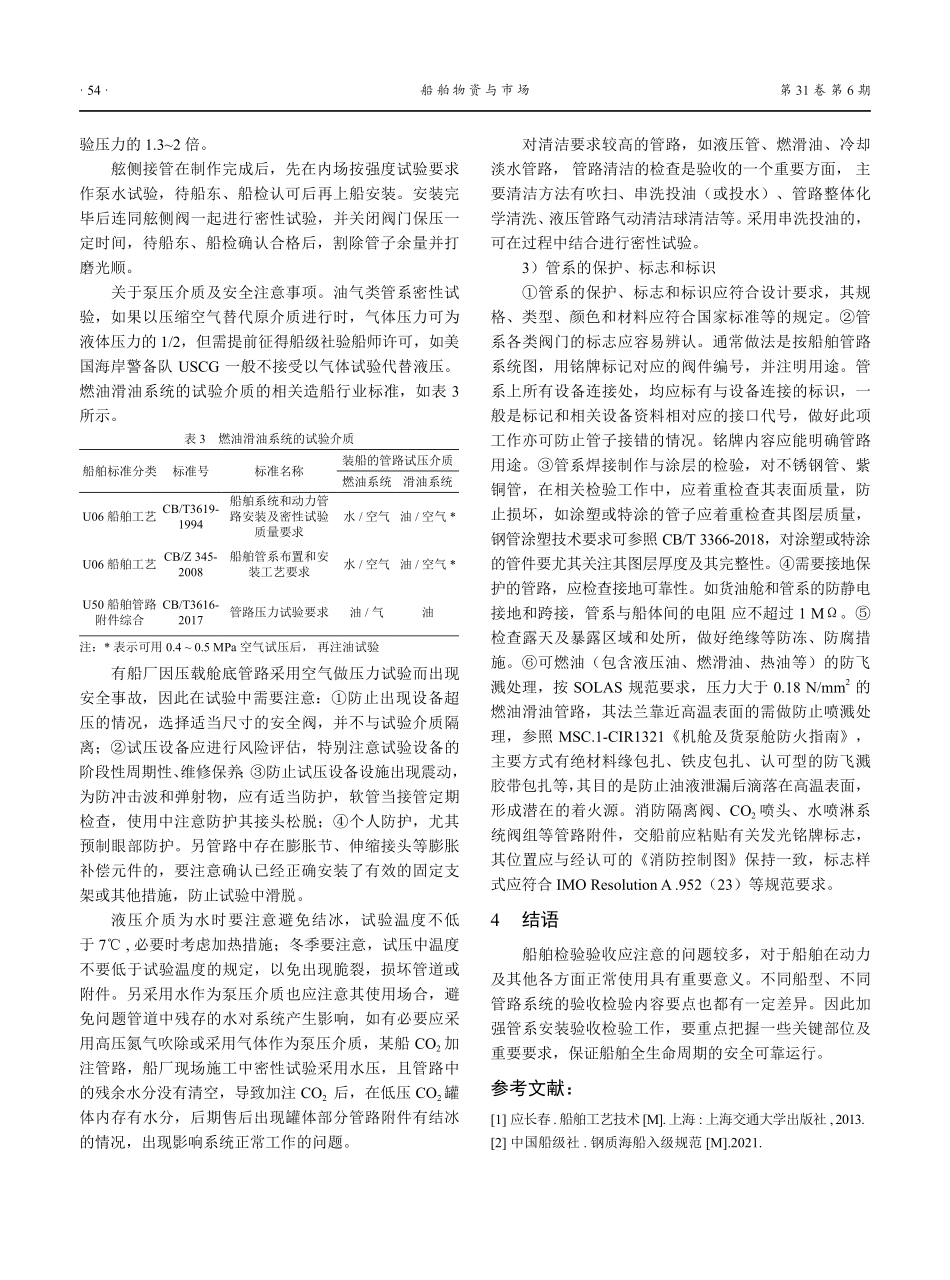 船舶管系安装验收与检验要点.pdf_第3页