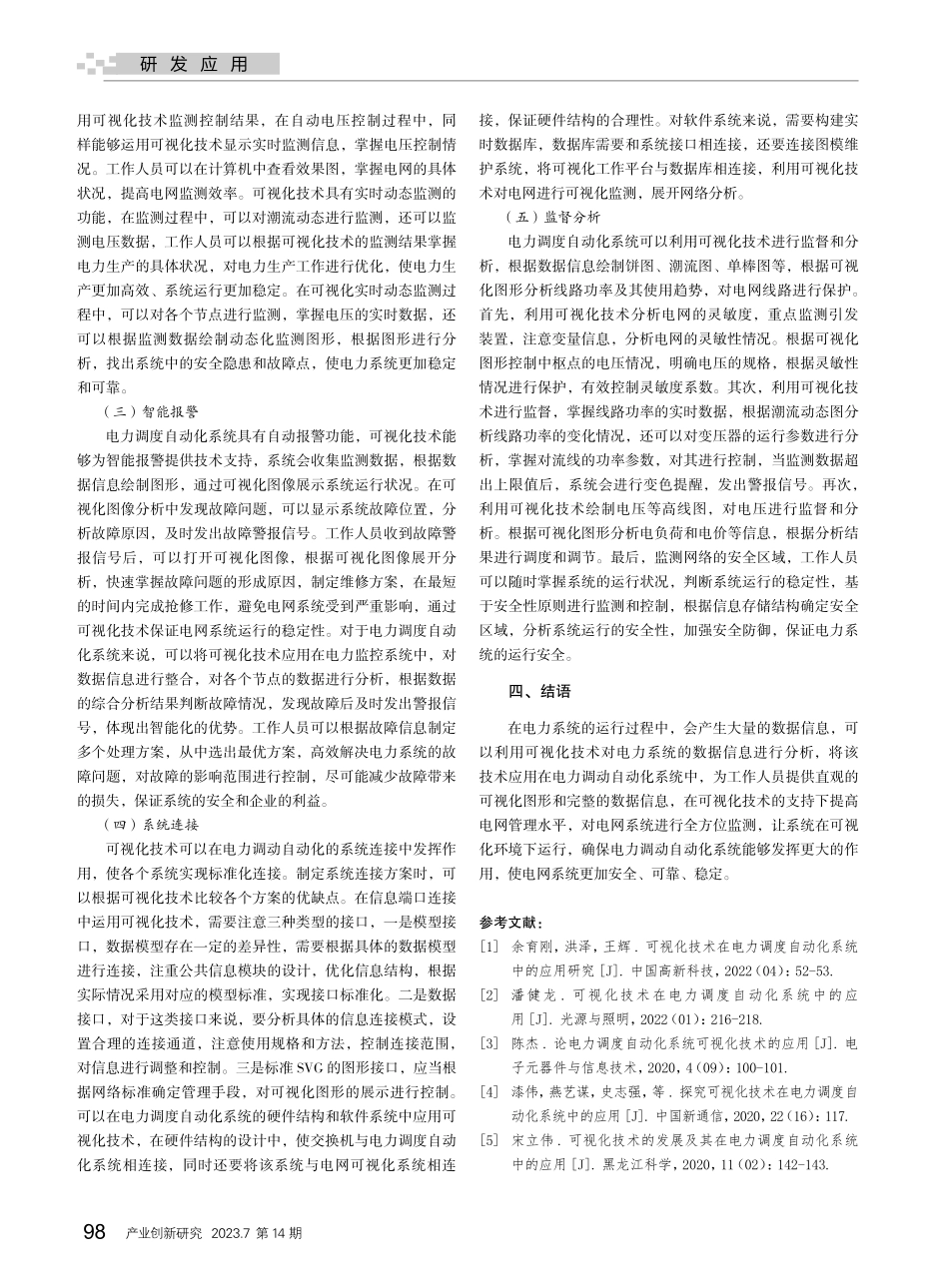 电力调度自动化中可视化技术的应用_黄钲洋.pdf_第3页