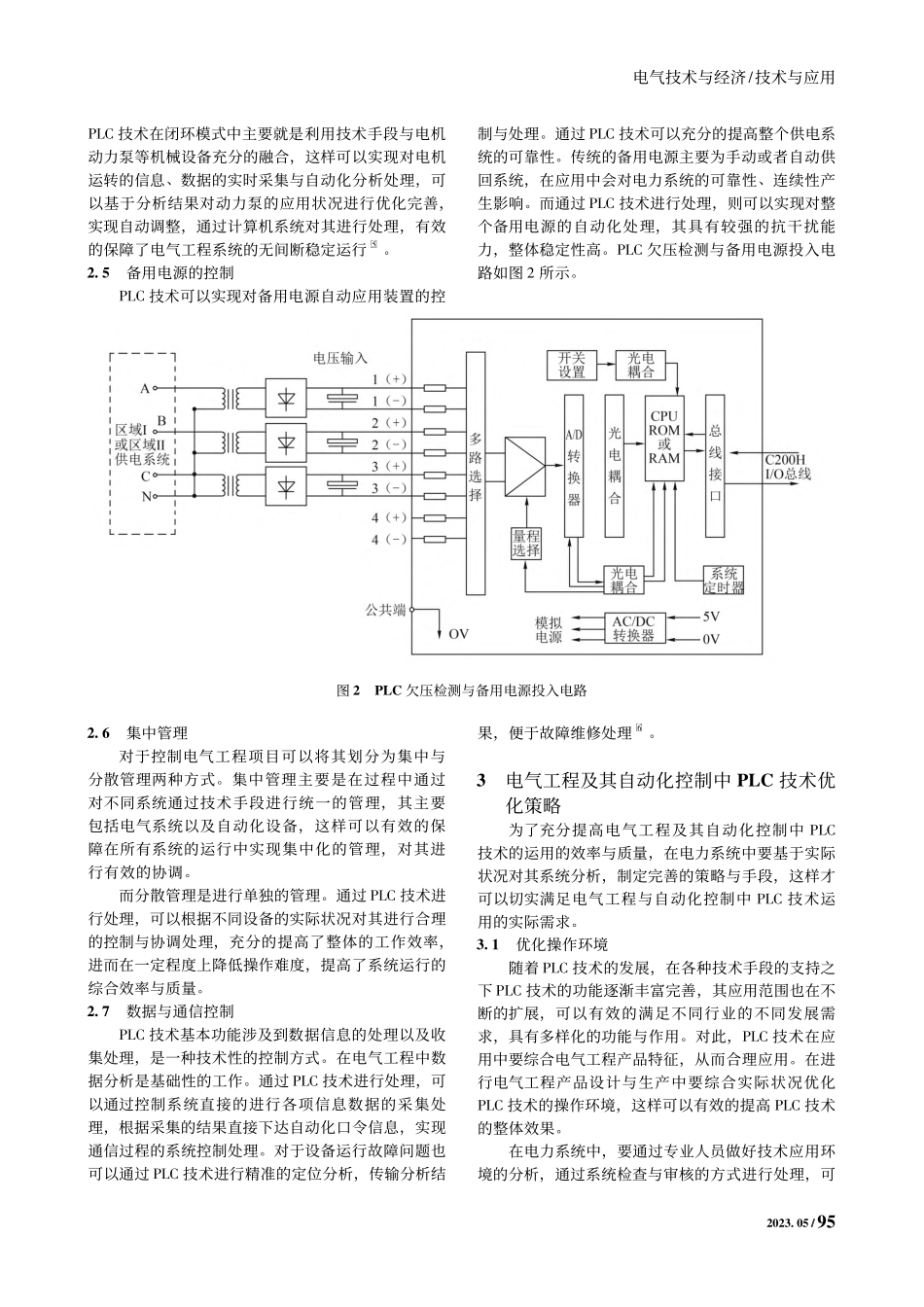 电气工程及其自动化控制中PLC技术的运用_刘琦.pdf_第3页