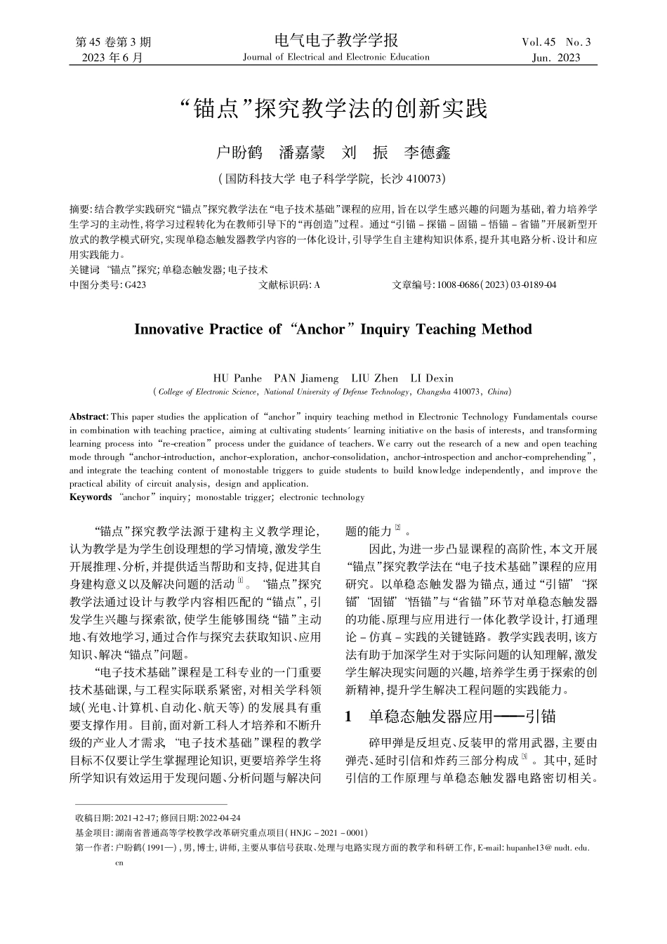 “锚点”探究教学法的创新实践_户盼鹤.pdf_第1页
